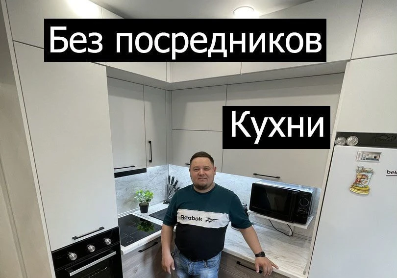 Кухни на заказ