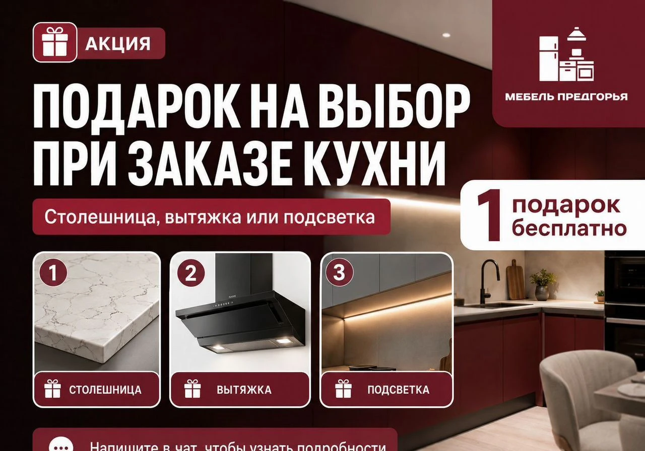 Кухня на заказ